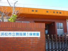 第1保育園