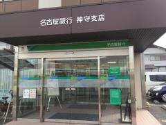 名古屋銀行神守支店