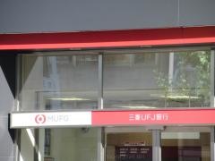 三菱ＵＦＪ銀行覚王山支店