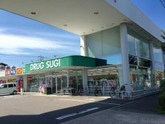 スギ薬局　打中店