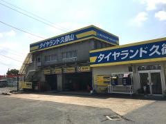 タイヤランド　久御山