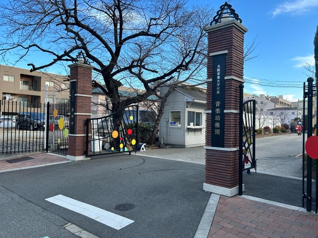 大阪音楽大学付属音楽幼稚園／ホームメイト