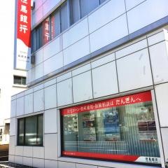 但馬銀行長田支店