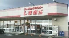 ファッションセンターしまむら　平田店