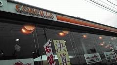 トヨタカローラ福岡八女インター店