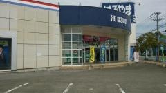 はるやま八代店