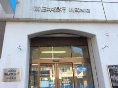 南日本銀行川辺支店