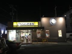 ＣｏＣｏ壱番屋　南岩国店