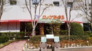 コメダ珈琲店　福岡ももち店