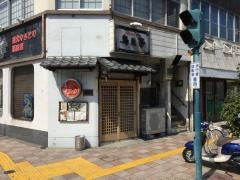 鳥巣亭