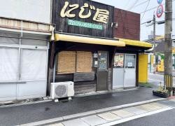 にじ屋
