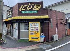 にじ屋