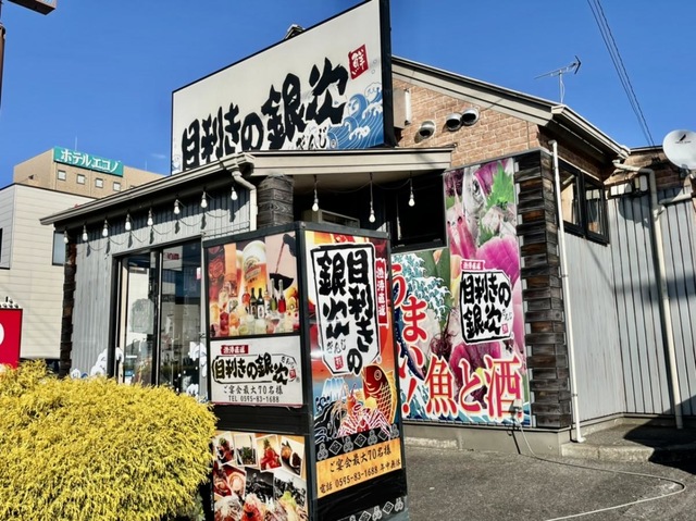 目利きの銀次 亀山エコータウン店／ホームメイト