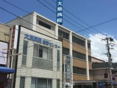 大原病院