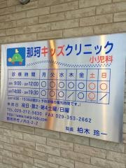 那珂キッズクリニック小児科