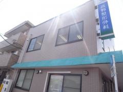 高野整形外科