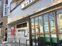 宮の前診療所