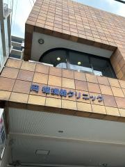 岡循環器クリニック