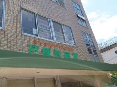 医療生協かながわ生活協同組合　戸塚診療所