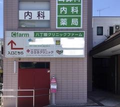 ささきクリニック