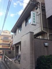 安東医院