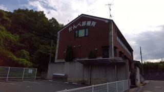 かんべ診療所