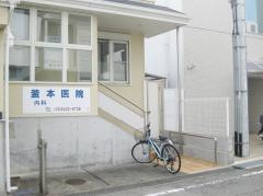 釜本医院