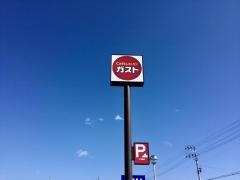 ガスト　十和田店