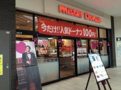 ミスタードーナツ　エミオ狭山市ショップ