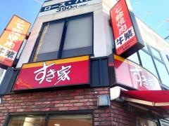 すき家　綾瀬駅南店