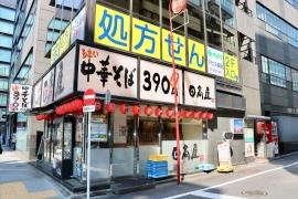 中華食堂日高屋　麹町プリンス通店