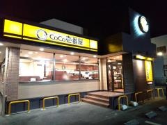 ＣｏＣｏ壱番屋　春日井東野店