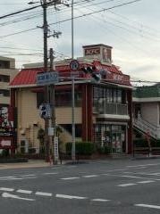 ケンタッキーフライドチキン　古川橋店