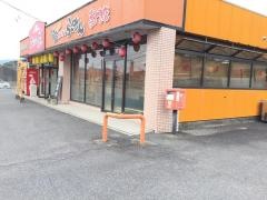 九州筑豊ラーメン山小屋　玖珂店
