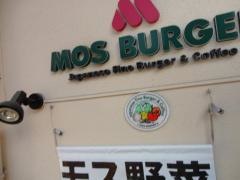モスバーガー　美野島サンアロー店