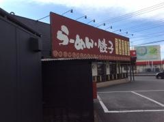 東京とんこつとんとら白岡店