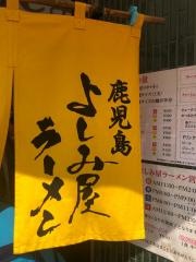 よしみ屋ラーメン