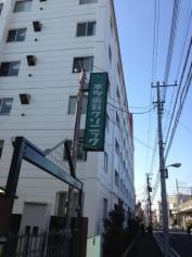 本多歯科クリニック