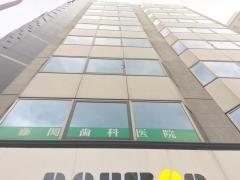 藤関歯科医院
