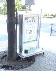 愛宕デンタルオフィス