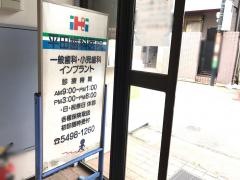 平田歯科医院