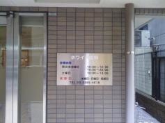 ホワイト歯科