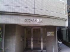 ホワイト歯科