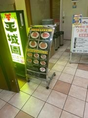 平城園
