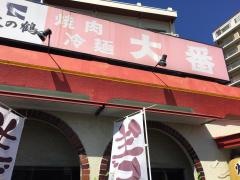 大番
