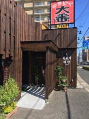 大番