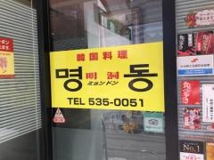 明洞韓国料理店