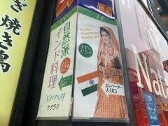 インド料理ナタラジ　銀座店
