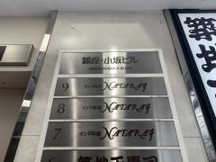 インド料理ナタラジ　銀座店