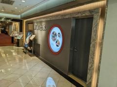 南国酒家新宿店
